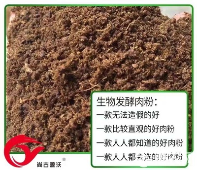 肉粉發酵生物肥料 綠色農業的生物制劑新選擇